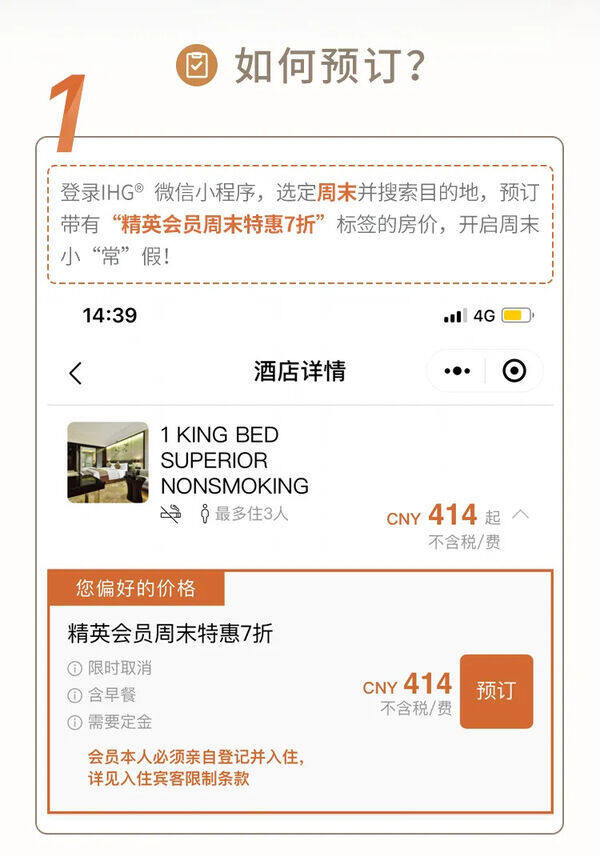IHG优惠活动:精英会员周末非凡礼御,大中华区周末7折活动延期(2021-7-24前) IHG优惠活动:精英会员周末非凡礼御,大中华区周末7折活动延期(2021-7-24前)