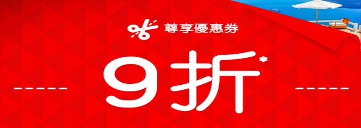 订房网站（Agoda、Booking、Hotels、Trip）最新优惠码/信用卡优惠/折扣码/优惠券 - 2026