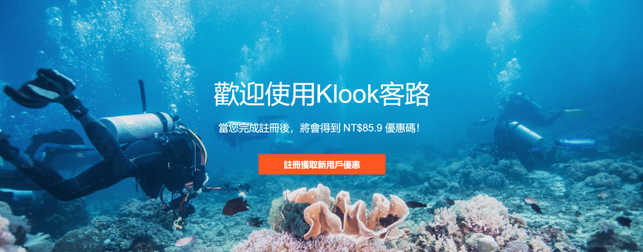 KLOOK客路旅行网站介绍及优惠码/折扣码/优惠券和使用方法 - 2020 KLOOK客路旅行网站介绍及优惠码/折扣码/优惠券和使用方法 - 2020