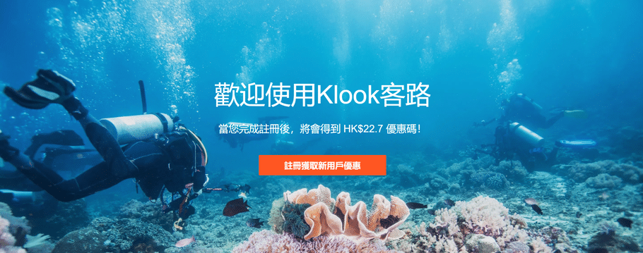 KLOOK客路旅行网站介绍及优惠码/折扣码/优惠券和使用方法 - 2020 KLOOK客路旅行网站介绍及优惠码/折扣码/优惠券和使用方法 - 2020