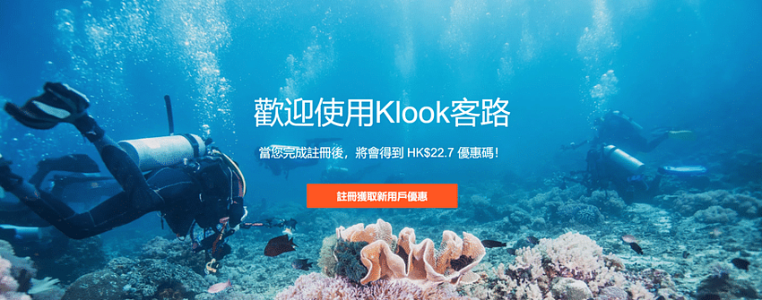 KLOOK客路旅行网站介绍及优惠码/折扣码/优惠券和使用方法 - 2020