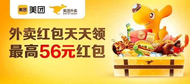 Topcashback渠道专享优惠券:美团外卖红包天天领,最高56元红包+返利 Topcashback渠道专享优惠券:美团外卖红包天天领,最高56元红包+返利
