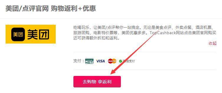 Topcashback渠道专享优惠券:美团外卖红包天天领,最高56元红包+返利 Topcashback渠道专享优惠券:美团外卖红包天天领,最高56元红包+返利