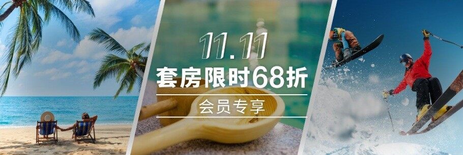 2020双11酒店促销:IHG优悦会双十一限时含双早套房68折 2020双11酒店促销:IHG优悦会双十一限时含双早套房68折