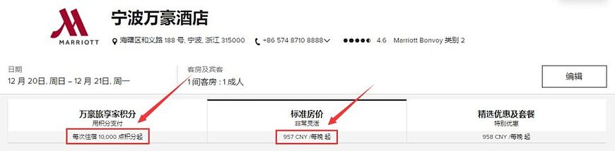 万豪攻略:万豪旅享家积分的价值,10000点万豪积分价值多少钱,有哪些能用出高价值的酒店 万豪攻略:万豪旅享家积分的价值,10000点万豪积分价值多少钱,有哪些能用出高价值的酒店