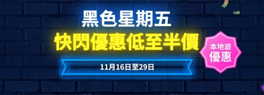 Trip.com黑五促销:快闪优惠低至五折,及价值高达00节日终极大抽奖(2020-11-28前) Trip.com黑五促销:快闪优惠低至五折,及价值高达00节日终极大抽奖(2020-11-28前)