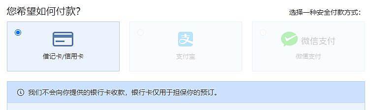 Booking.com教學:在Booking上訂房怎麼支付?支持支付寶/微信/Paypal付款嗎? Booking.com教學:在Booking上訂房怎麼支付?支持支付寶/微信/Paypal付款嗎?