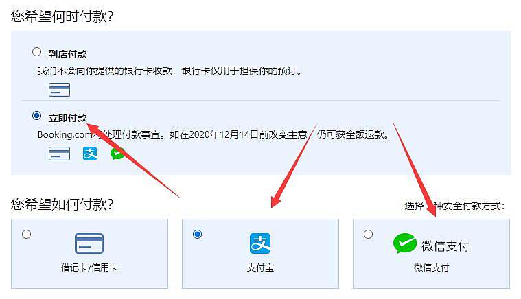 Booking.com教學:在Booking上訂房怎麼支付?支持支付寶/微信/Paypal付款嗎? Booking.com教學:在Booking上訂房怎麼支付?支持支付寶/微信/Paypal付款嗎?