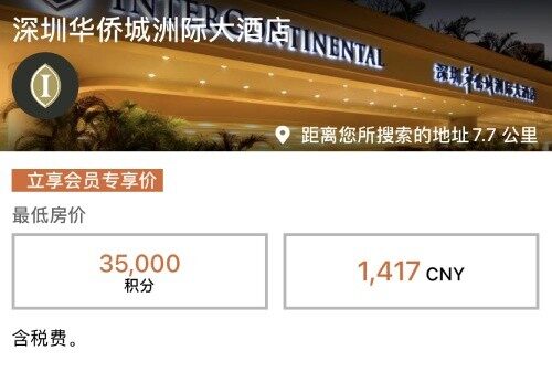 IHG賣分促銷:通過官網購買優悅會(Rewards Club)積分享額外75%獎勵(2021-1-1前) IHG賣分促銷:通過官網購買優悅會(Rewards Club)積分享額外75%獎勵(2021-1-1前)