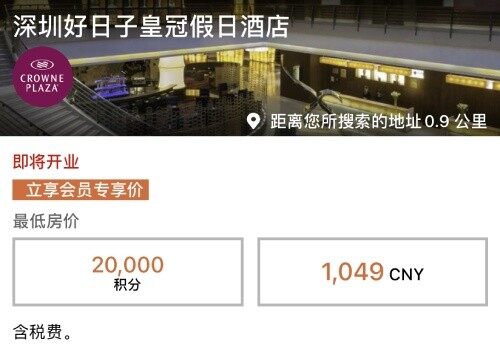 IHG賣分促銷:通過官網購買優悅會(Rewards Club)積分享額外75%獎勵(2021-1-1前) IHG賣分促銷:通過官網購買優悅會(Rewards Club)積分享額外75%獎勵(2021-1-1前)