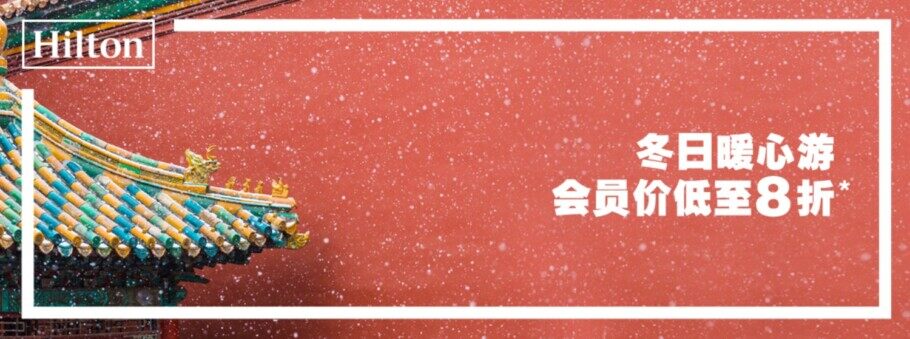 希尔顿订房指南:2021最新优惠活动、积分奖励、里程奖励、卖分促销、会籍政策等 希尔顿订房指南:2021最新优惠活动、积分奖励、里程奖励、卖分促销、会籍政策等