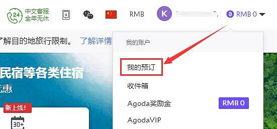 Agoda怎么取消订单,不可取消订单怎么退,退款多久到账,取消政策是什么? Agoda怎么取消订单,不可取消订单怎么退,退款多久到账,取消政策是什么?