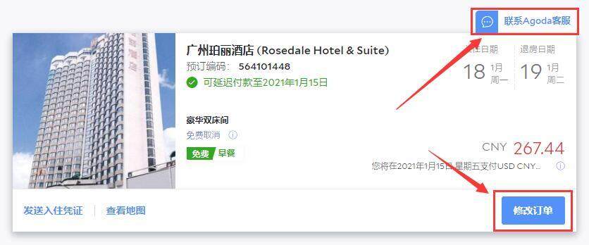 Agoda怎么取消订单,不可取消订单怎么退,退款多久到账,取消政策是什么? Agoda怎么取消订单,不可取消订单怎么退,退款多久到账,取消政策是什么?