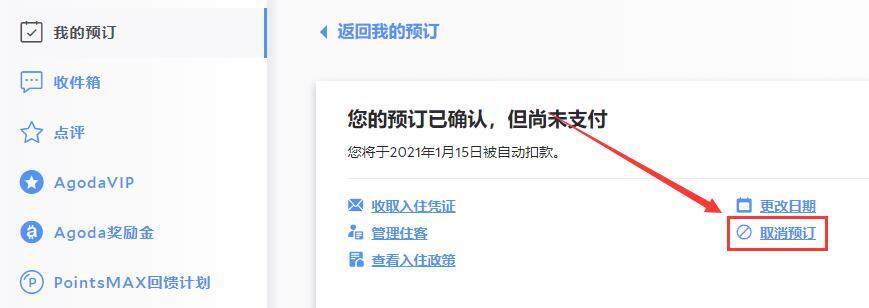 Agoda怎么取消订单,不可取消订单怎么退,退款多久到账,取消政策是什么? Agoda怎么取消订单,不可取消订单怎么退,退款多久到账,取消政策是什么?