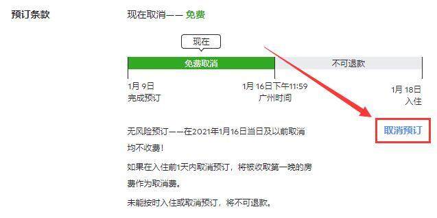 Agoda怎么取消订单,不可取消订单怎么退,退款多久到账,取消政策是什么? Agoda怎么取消订单,不可取消订单怎么退,退款多久到账,取消政策是什么?