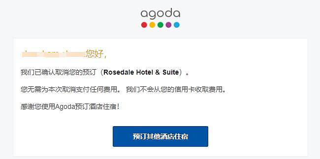 Agoda怎么取消订单,不可取消订单怎么退,退款多久到账,取消政策是什么? Agoda怎么取消订单,不可取消订单怎么退,退款多久到账,取消政策是什么?
