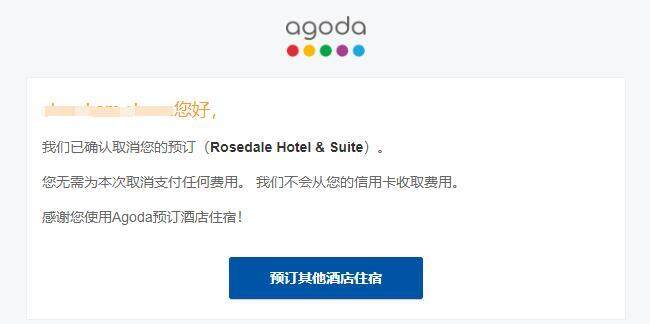 Agoda怎么取消订单,不可取消订单怎么退,退款多久到账,取消政策是什么? Agoda怎么取消订单,不可取消订单怎么退,退款多久到账,取消政策是什么?