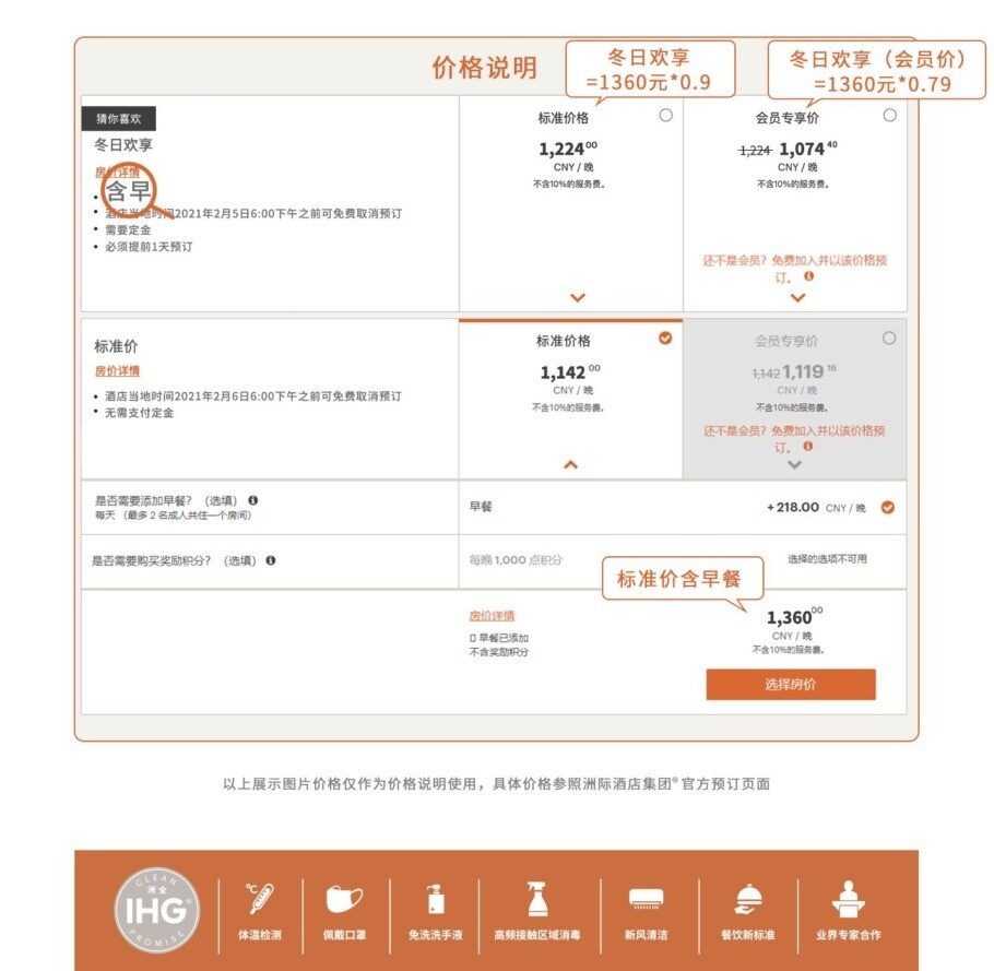 IHG春节促销:会员预订大中华区酒店“冬日欢享”价享7.9折优惠(2021-2-26前) IHG春节促销:会员预订大中华区酒店“冬日欢享”价享7.9折优惠(2021-2-26前)