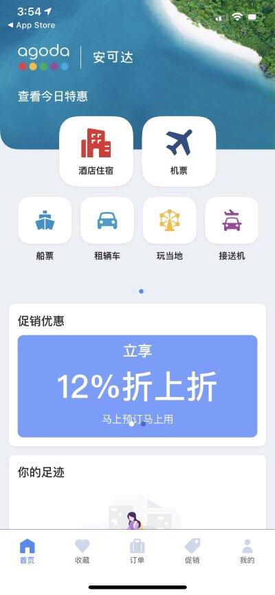 Agoda手机App专享优惠券,下载即可领取8.8折优惠券(2021-4-13前) Agoda手机App专享优惠券,下载即可领取8.8折优惠券(2021-4-13前)