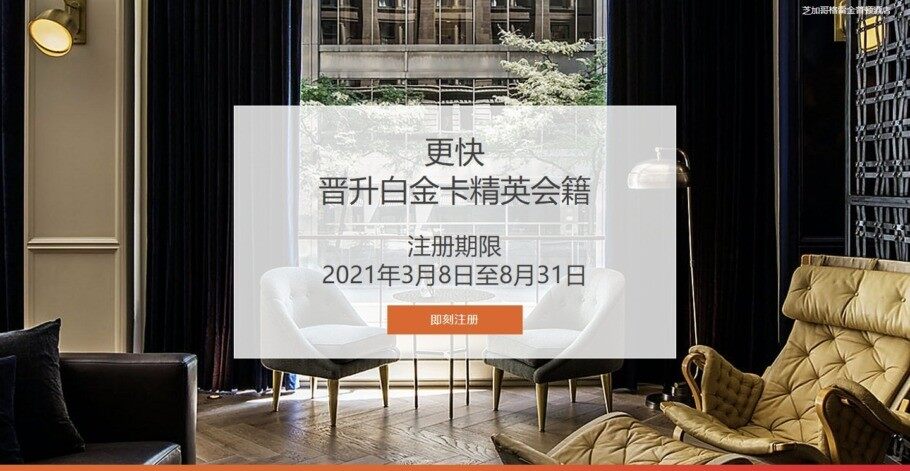 IHG優惠活動:快速升級(Fast Track)IHG優悅會金卡/白金卡精英會籍(2021-8-31前) IHG優惠活動:快速升級(Fast Track)IHG優悅會金卡/白金卡精英會籍(2021-8-31前)
