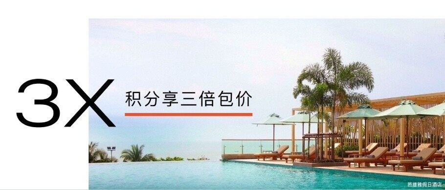 IHG 2021年Q2季度活动:入住2晚赚2倍奖励积分,3晚赚3倍奖励积分(2021-8-16前) IHG 2021年Q2季度活动:入住2晚赚2倍奖励积分,3晚赚3倍奖励积分(2021-8-16前)