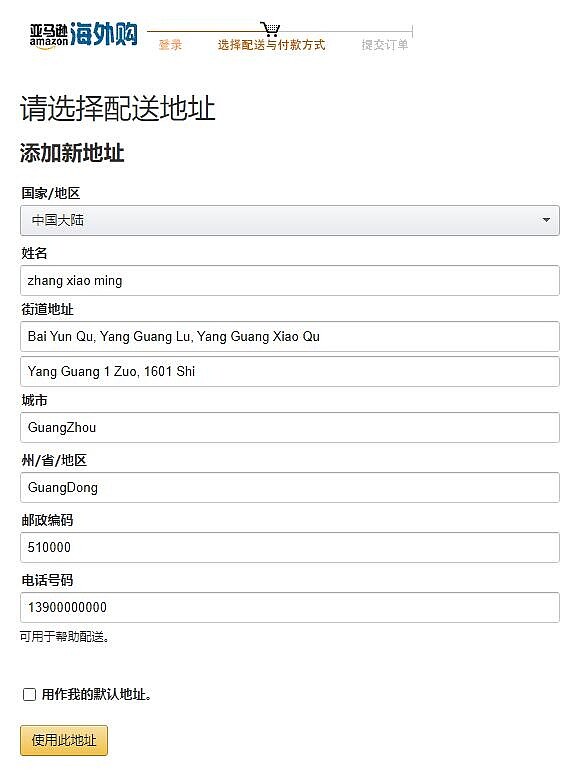 美國亞馬遜海淘教學:在中國怎麼從亞馬遜上買東西回國(詳細購物流程) 美國亞馬遜海淘教學:在中國怎麼從亞馬遜上買東西回國(詳細購物流程)