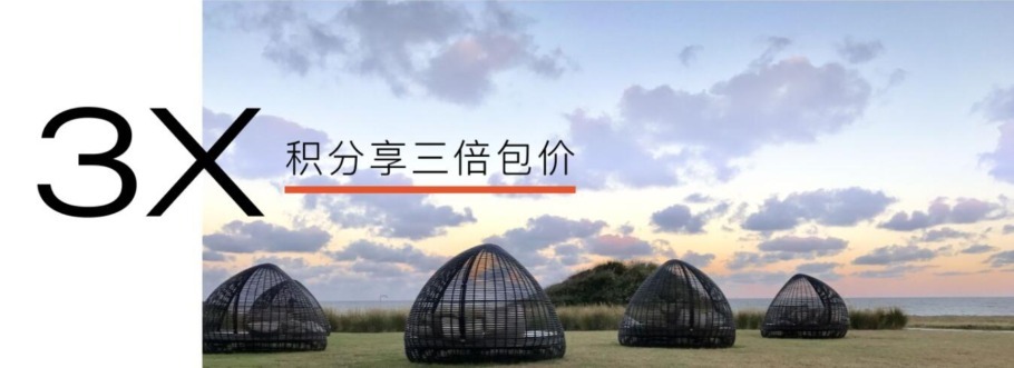IHG订房指南:2021最新优惠活动、积分奖励、里程奖励、卖分促销、会籍政策等 IHG订房指南:2021最新优惠活动、积分奖励、里程奖励、卖分促销、会籍政策等