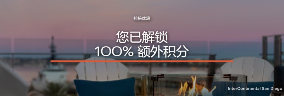 IHG卖分促销:通过官网购买优悦会(IHG Rewards)积分享额外最高100%奖励(2021-10-9前) IHG卖分促销:通过官网购买优悦会(IHG Rewards)积分享额外最高100%奖励(2021-10-9前)