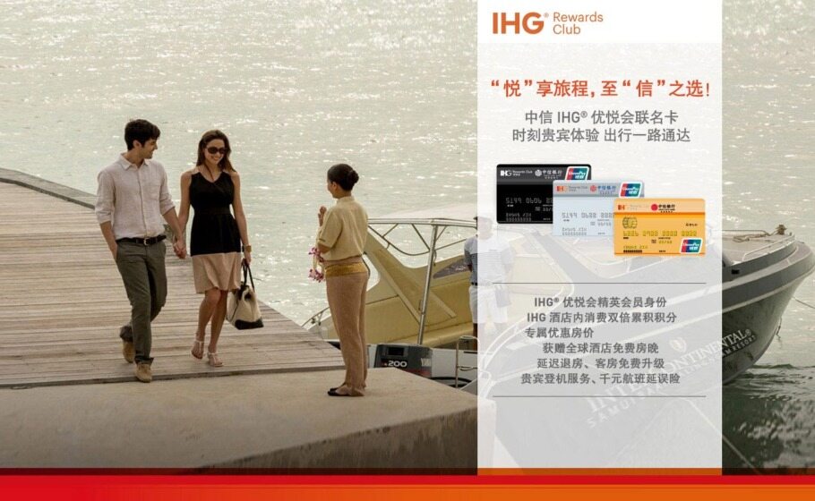 中信銀行IHG優悅會聯名信用卡介紹，及金卡入住5晚快速升級白金卡活動