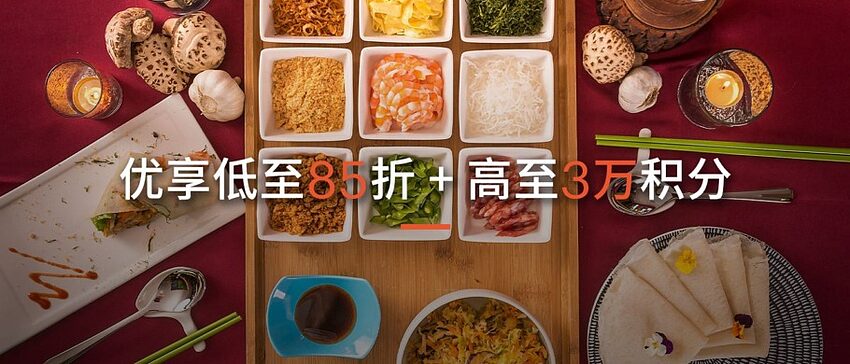 IHG 优惠活动：大中华区酒店餐饮低至 8.5 折，还能赚取积分
