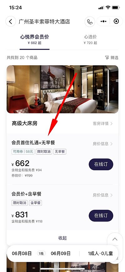 雅高活动：首次通过雅高心悦界小程序，预订中国大陆地区酒店，可获 58 元首住红包（2022-12-31 前）