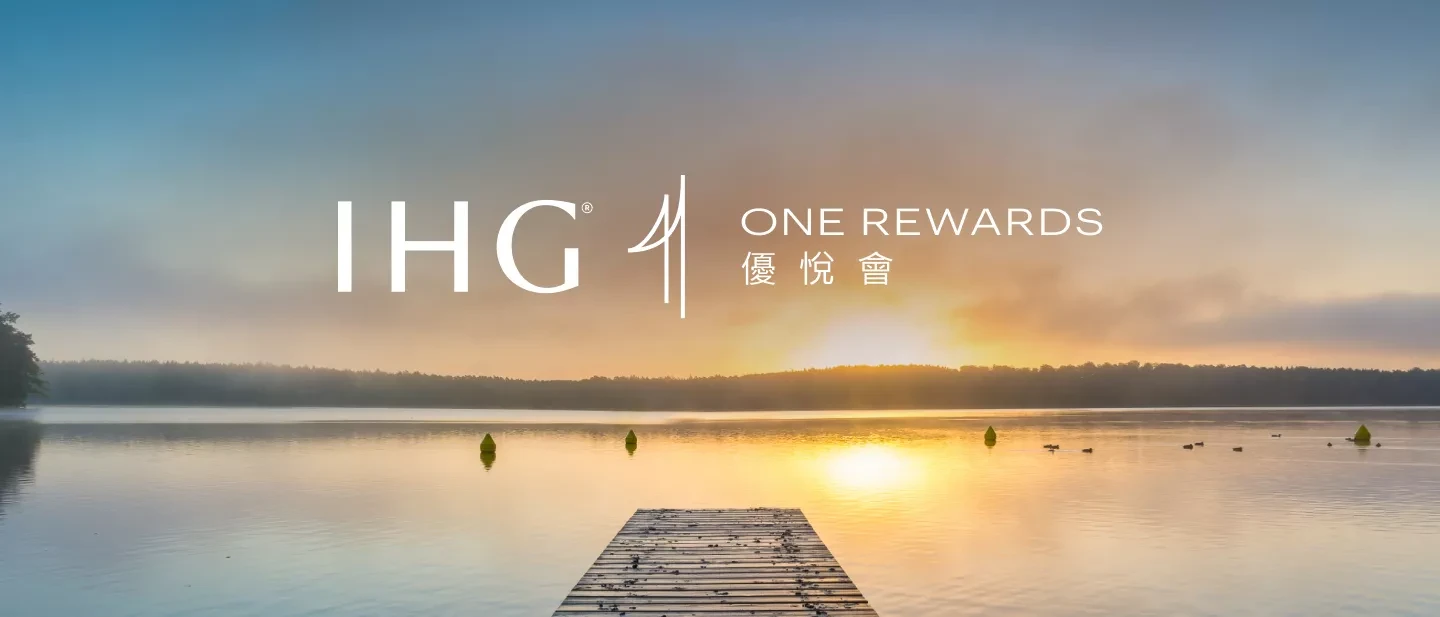 IHG優悅會福利大升級！銀卡、金卡、白金卡、鑽石卡權益與待遇全解析