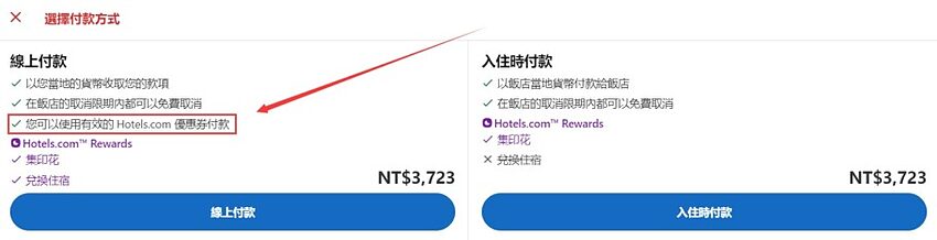 Hotels.com最新优惠码/折扣代码/优惠券，定期更新 - 2022
