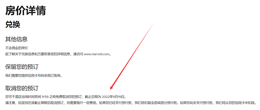 萬豪積分房可以取消嗎?什麼政策? 萬豪積分房可以取消嗎?什麼政策?