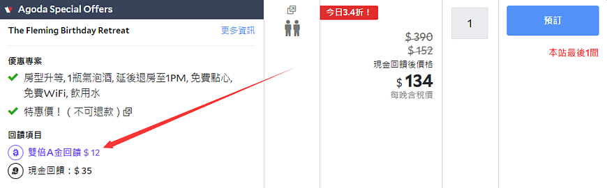 Agoda住賞錢(AgodaCash)怎麼用?Agoda住賞錢詳細介紹 Agoda住賞錢(AgodaCash)怎麼用?Agoda住賞錢詳細介紹
