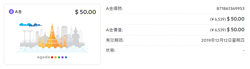 Agoda住賞錢(AgodaCash)怎麼用?Agoda住賞錢詳細介紹 Agoda住賞錢(AgodaCash)怎麼用?Agoda住賞錢詳細介紹
