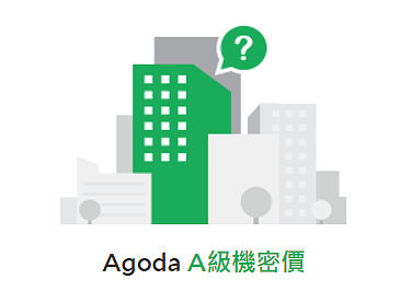 Agoda 订房攻略：Agoda 神秘优惠是什么，靠谱吗？Agoda 神秘优惠活动介绍及目标酒店的查找方法