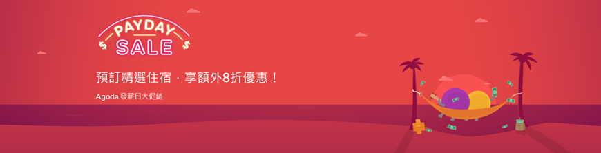 订房网站(Agoda、Booking、Hotels、Trip)最新优惠码/信用卡优惠/折扣码/优惠券 - 2026 订房网站(Agoda、Booking、Hotels、Trip)最新优惠码/信用卡优惠/折扣码/优惠券 - 2026