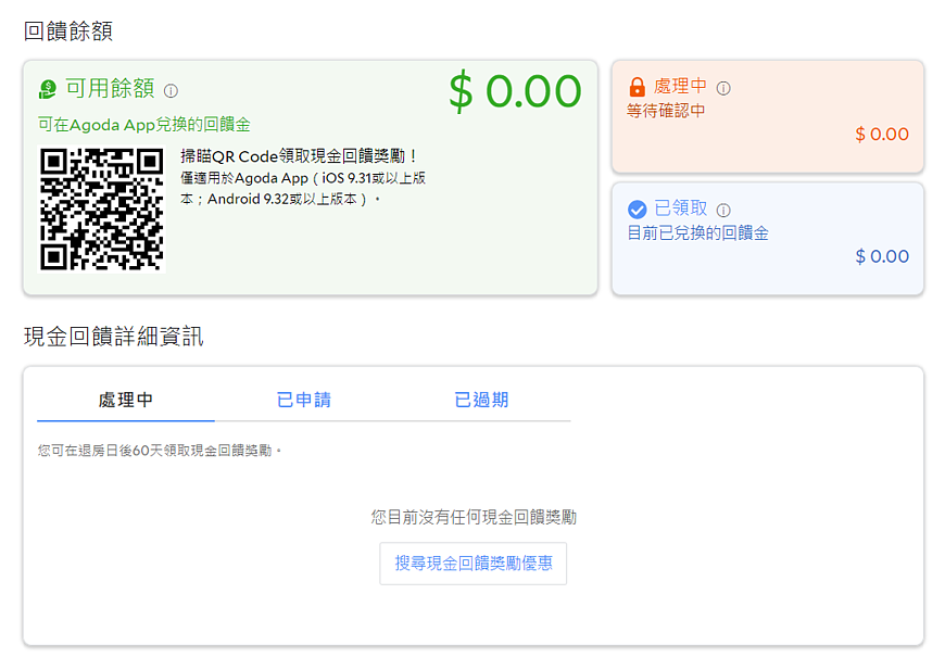 Agoda現金回贈計劃(Agoda Cashback)是什麼?如何申請? Agoda現金回贈計劃(Agoda Cashback)是什麼?如何申請?
