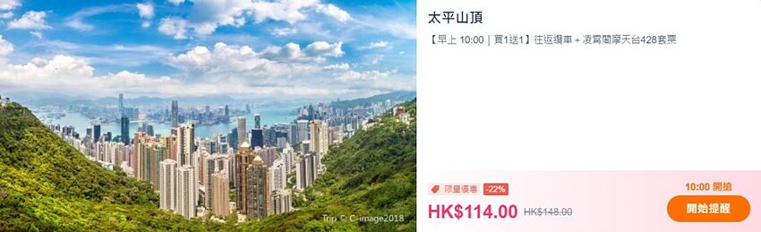 香港太平山顶往返缆车+凌霄阁摩天台 428 套票，享买一送一优惠，名额仅限 20 个