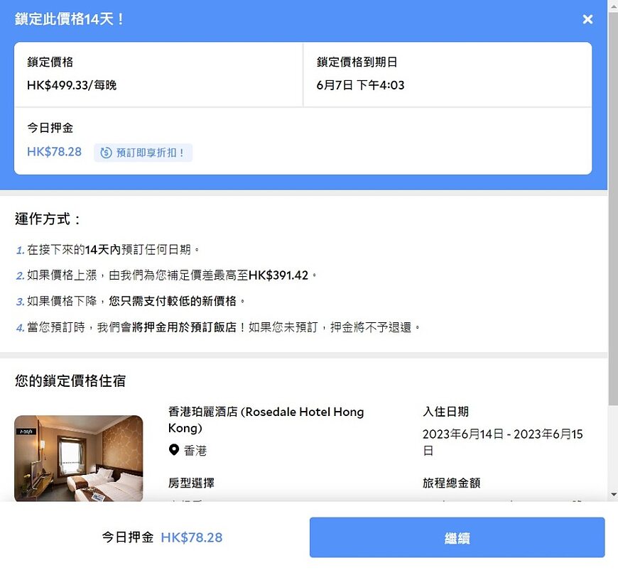 Agoda推出「住宿價格鎖定」功能(Price Freeze),可以鎖定價格長達14日,避免酒店加價造成損失 Agoda推出「住宿價格鎖定」功能(Price Freeze),可以鎖定價格長達14日,避免酒店加價造成損失