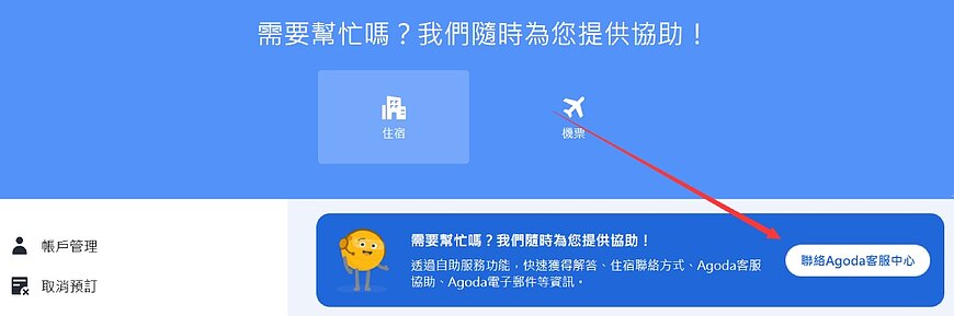 Agoda客服怎麼聯絡?在線客服中心,24小時客服電話及客服郵箱 Agoda客服怎麼聯絡?在線客服中心,24小時客服電話及客服郵箱