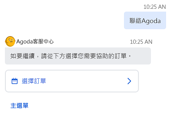 Agoda客服怎麼聯絡?在線客服中心,24小時客服電話及客服郵箱 Agoda客服怎麼聯絡?在線客服中心,24小時客服電話及客服郵箱