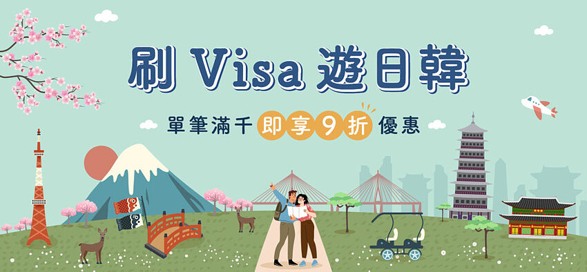 KKday 周三 Visa 日，预订日韩行程体验，单笔消费满千即享 9 折优惠