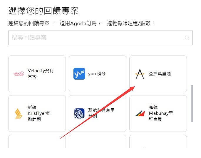 Agoda訂房教學:利用PointsMAX回饋項目賺取航空里數 Agoda訂房教學:利用PointsMAX回饋項目賺取航空里數