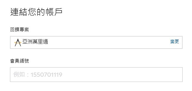 Agoda訂房教學:利用PointsMAX回饋項目賺取航空里數 Agoda訂房教學:利用PointsMAX回饋項目賺取航空里數