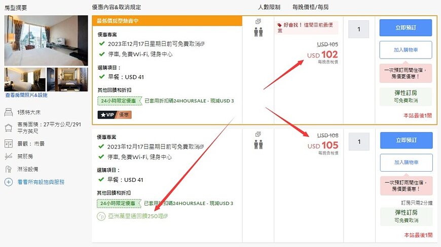Agoda訂房教學:利用PointsMAX回饋項目賺取航空里數 Agoda訂房教學:利用PointsMAX回饋項目賺取航空里數