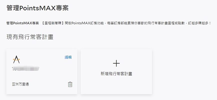 Agoda訂房教學:利用PointsMAX回饋項目賺取航空里數 Agoda訂房教學:利用PointsMAX回饋項目賺取航空里數