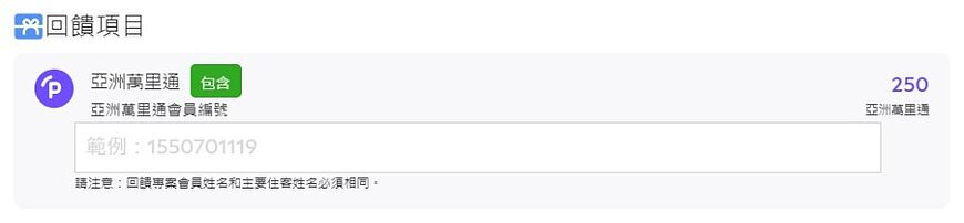 Agoda訂房教學:利用PointsMAX回饋項目賺取航空里數 Agoda訂房教學:利用PointsMAX回饋項目賺取航空里數