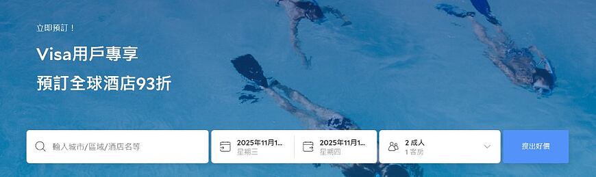 Agoda × Visa信用卡优惠,使用Visa卡预订全球酒店享93折优惠 Agoda × Visa信用卡优惠,使用Visa卡预订全球酒店享93折优惠